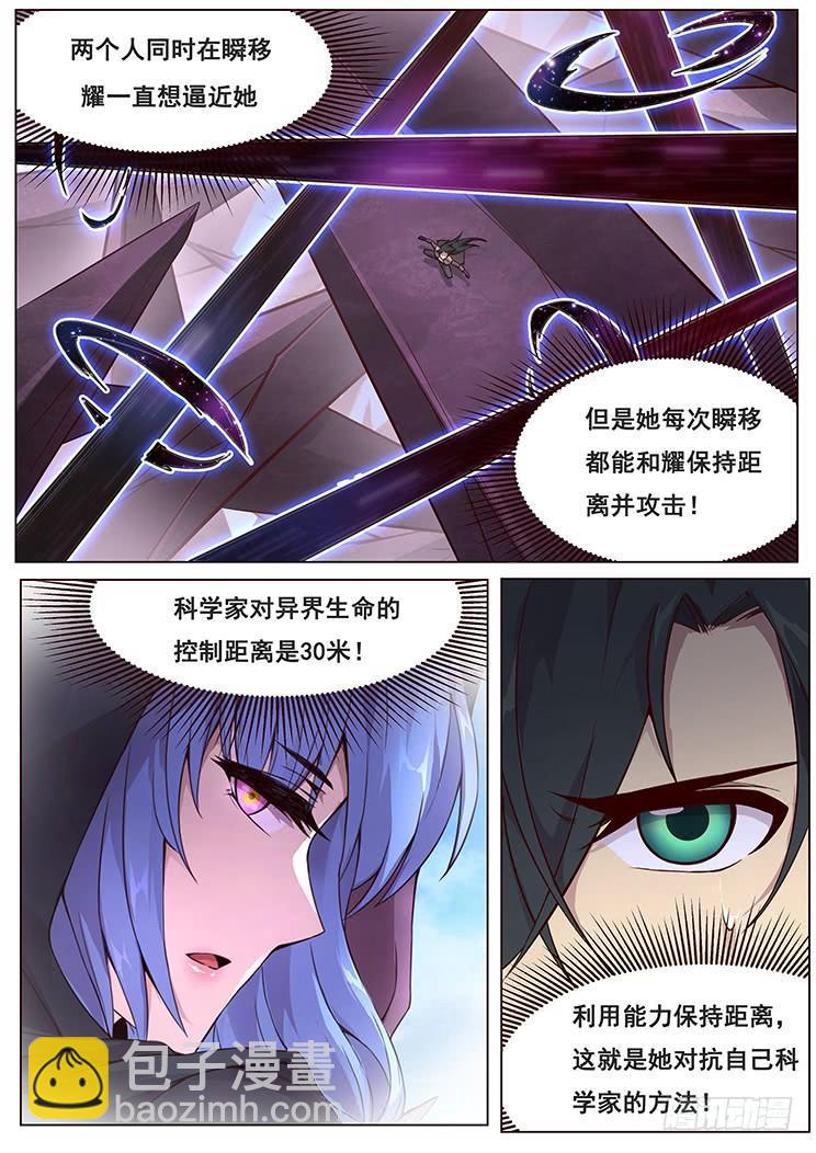 🍟妹子与科学 328话 那扇门 第11页