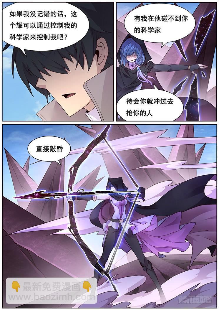 🍟妹子与科学 328话 那扇门 第5页