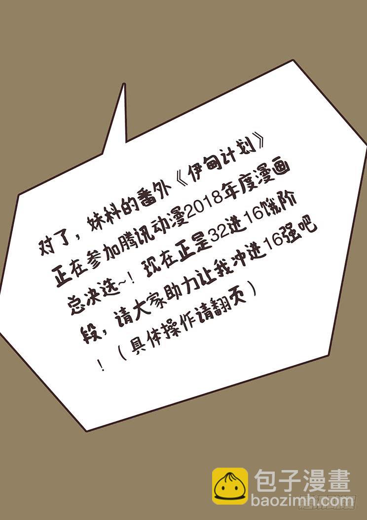 🍟妹子与科学 330话 控制一辈子不好吗 第13页