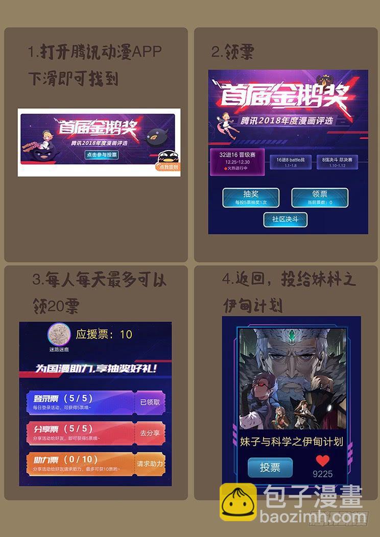 🍟妹子与科学 330话 控制一辈子不好吗 第14页