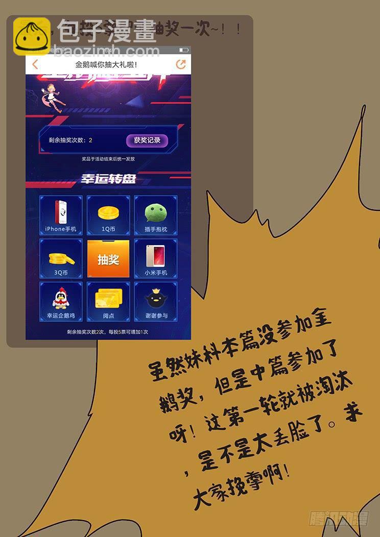 🍟妹子与科学 330话 控制一辈子不好吗 第15页