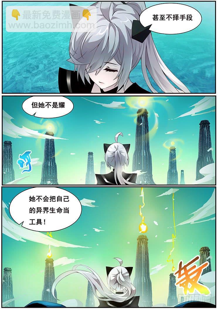 🍟妹子与科学 330话 控制一辈子不好吗 第4页