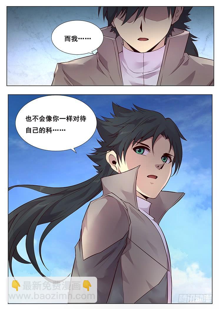 🍟妹子与科学 330话 控制一辈子不好吗 第5页