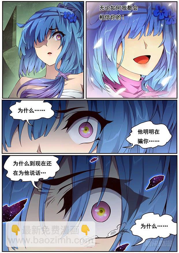 🍟妹子与科学 334 明明是在骗你 第11页