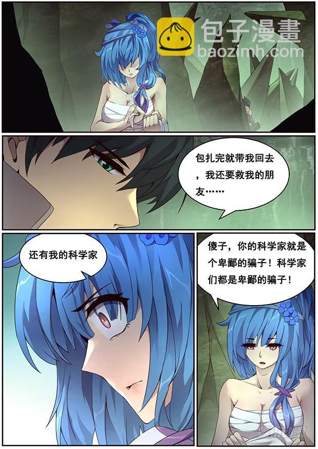 🍟妹子与科学 334 明明是在骗你 第5页