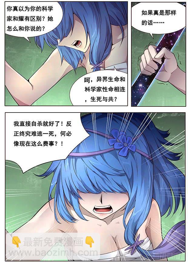 🍟妹子与科学 334 明明是在骗你 第7页