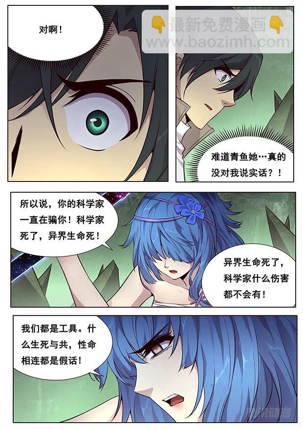 🍟妹子与科学 334 明明是在骗你 第8页