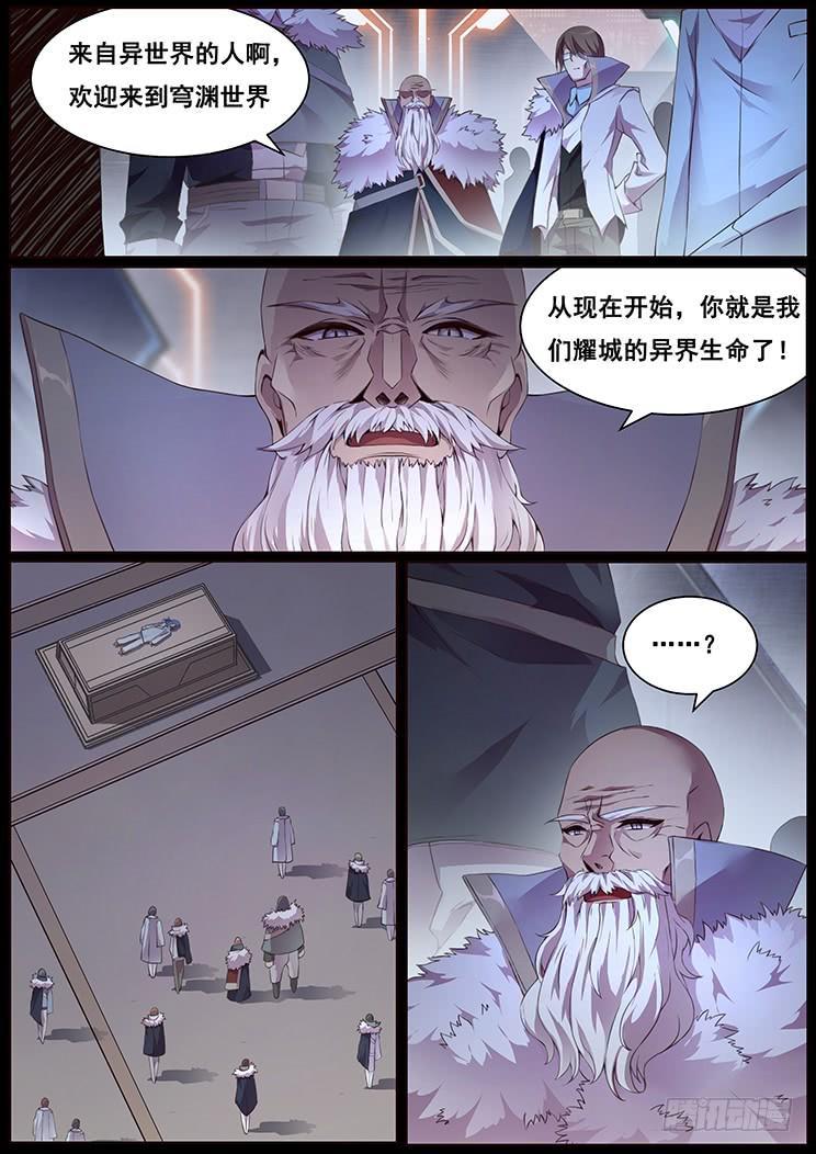 🍟妹子与科学 336 她是我的 第1页