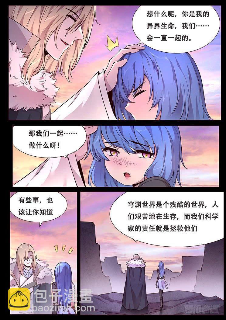 🍟妹子与科学 336 她是我的 第12页
