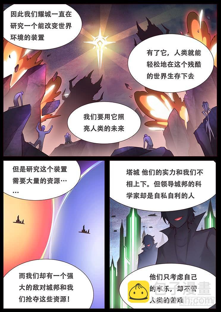 🍟妹子与科学 336 她是我的 第13页
