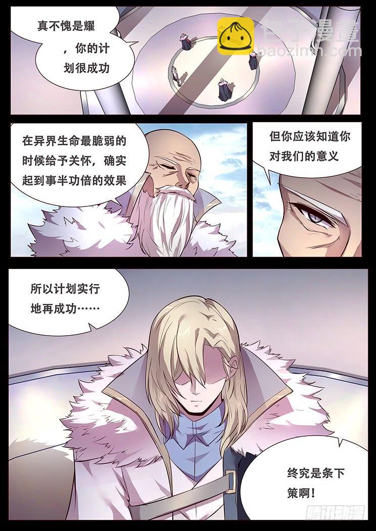 🍟妹子与科学 336 她是我的 第16页