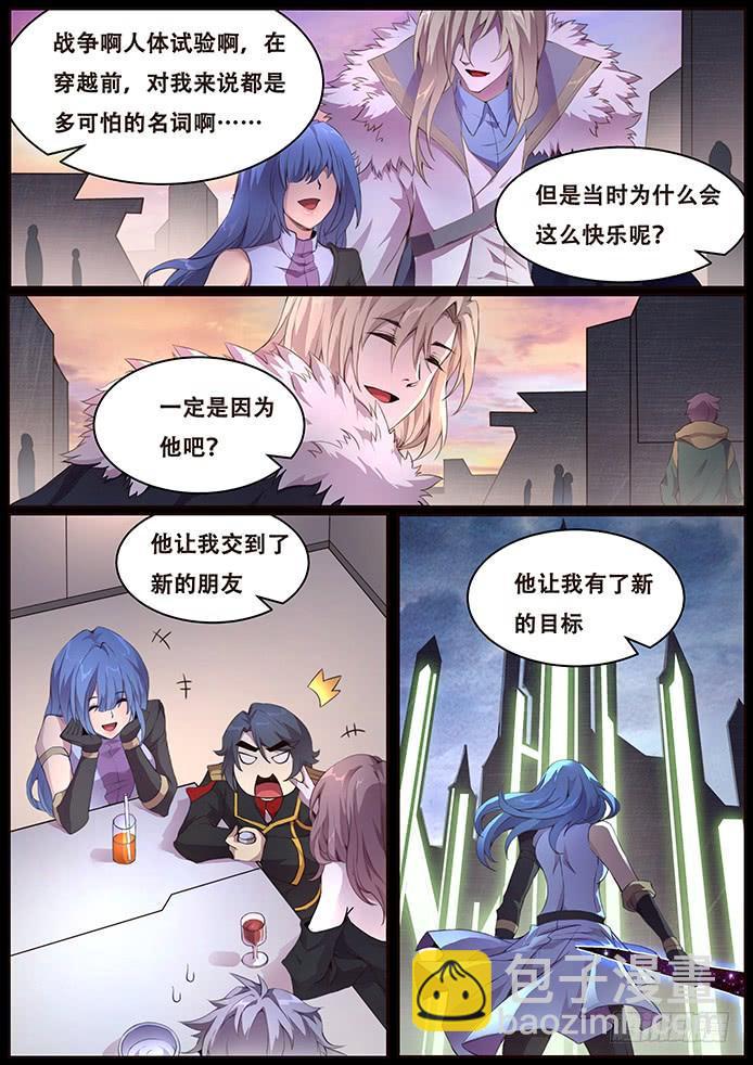 🍟妹子与科学 338 新生 第10页