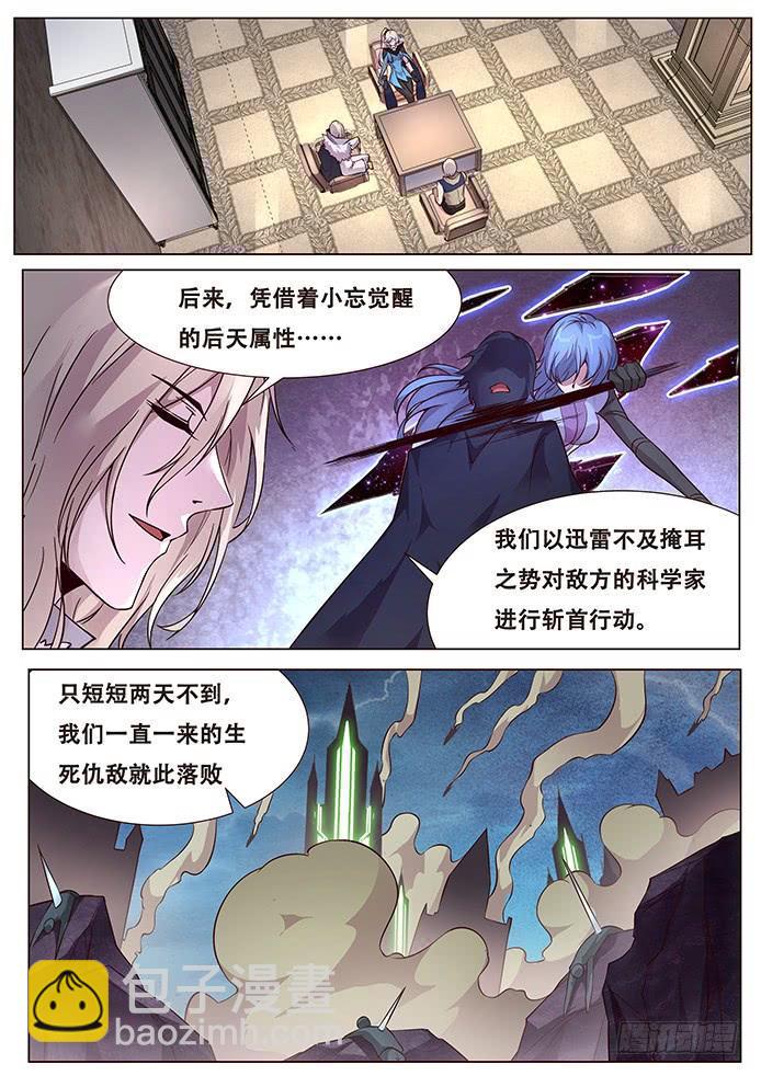 🍟妹子与科学 338 新生 第12页