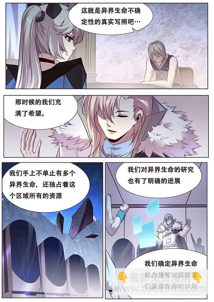🍟妹子与科学 338 新生 第13页