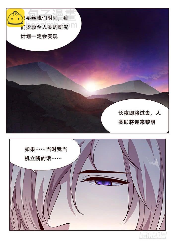 🍟妹子与科学 338 新生 第14页