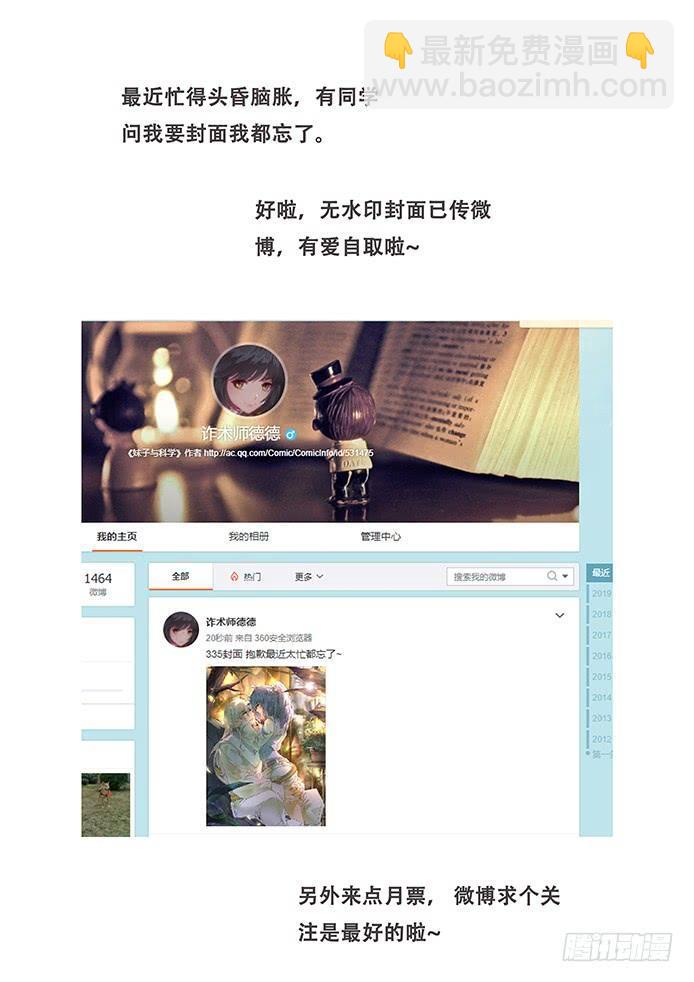🍟妹子与科学 338 新生 第15页