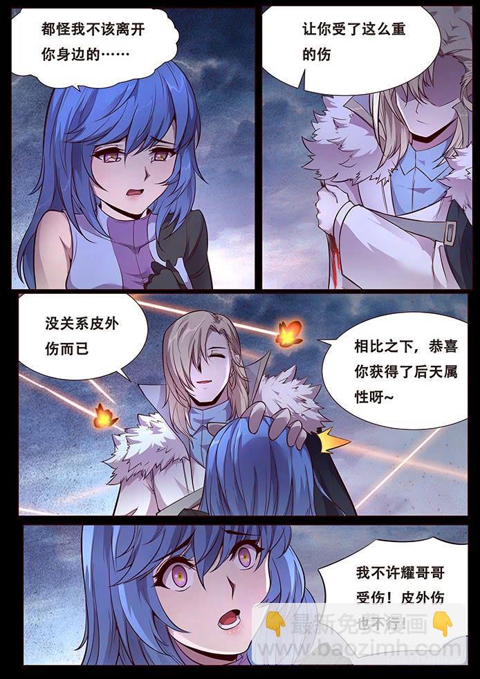 🍟妹子与科学 338 新生 第6页