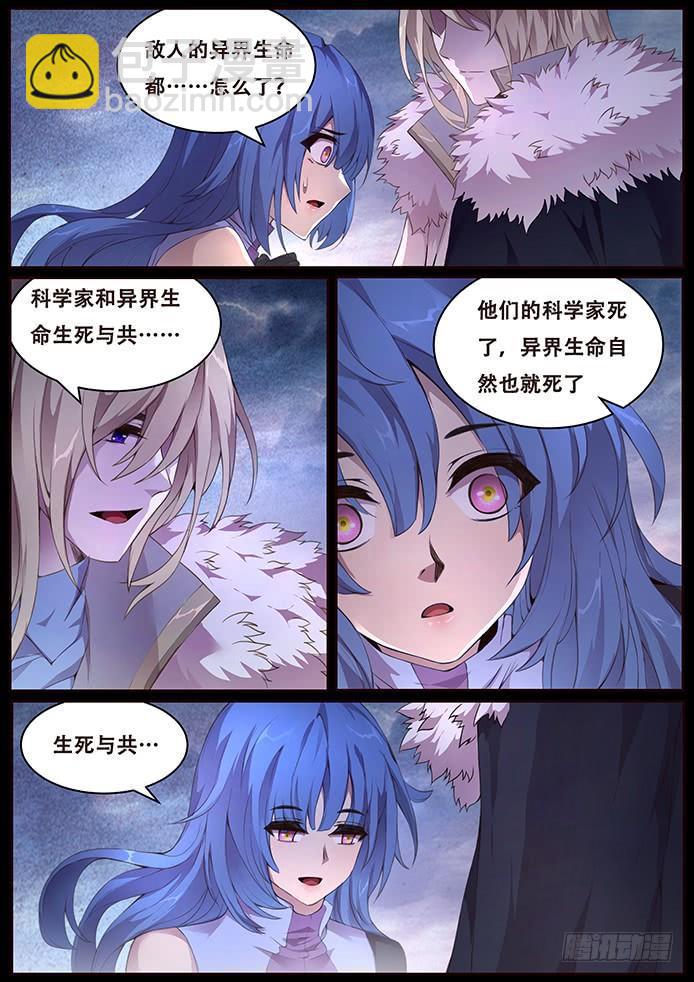 🍟妹子与科学 338 新生 第8页