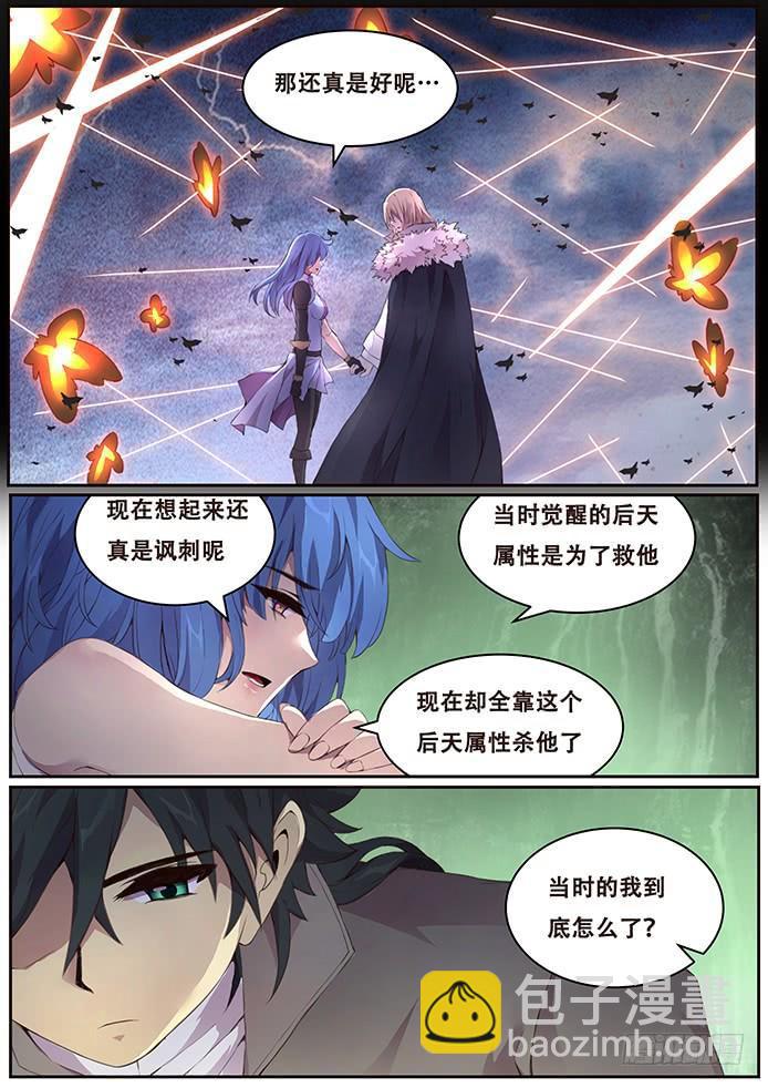 🍟妹子与科学 338 新生 第9页