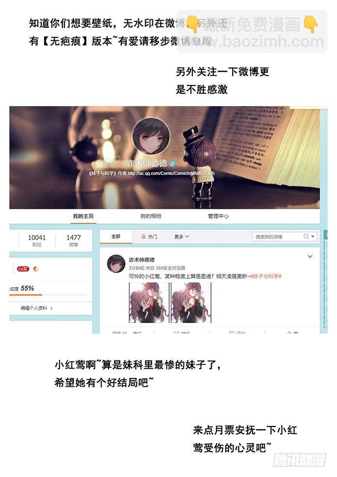 🍟妹子与科学 342 皮囊 第12页