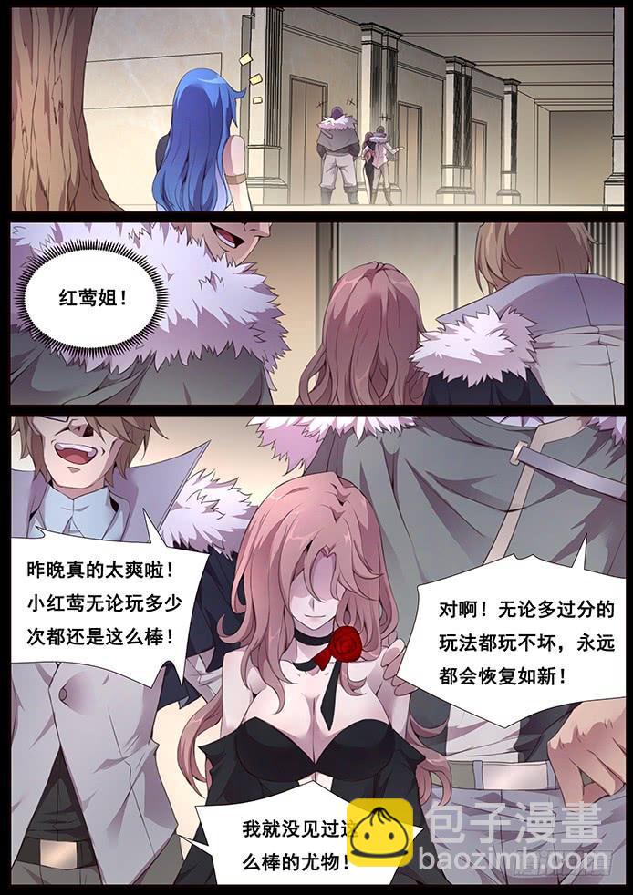 🍟妹子与科学 342 皮囊 第3页