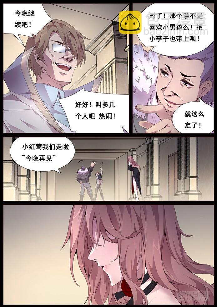 🍟妹子与科学 342 皮囊 第4页