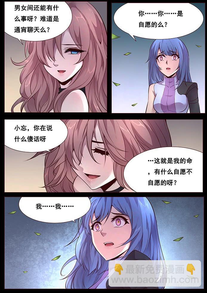 🍟妹子与科学 342 皮囊 第6页