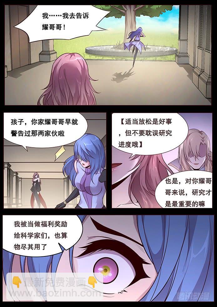 🍟妹子与科学 342 皮囊 第7页