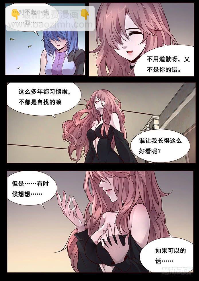 🍟妹子与科学 342 皮囊 第8页