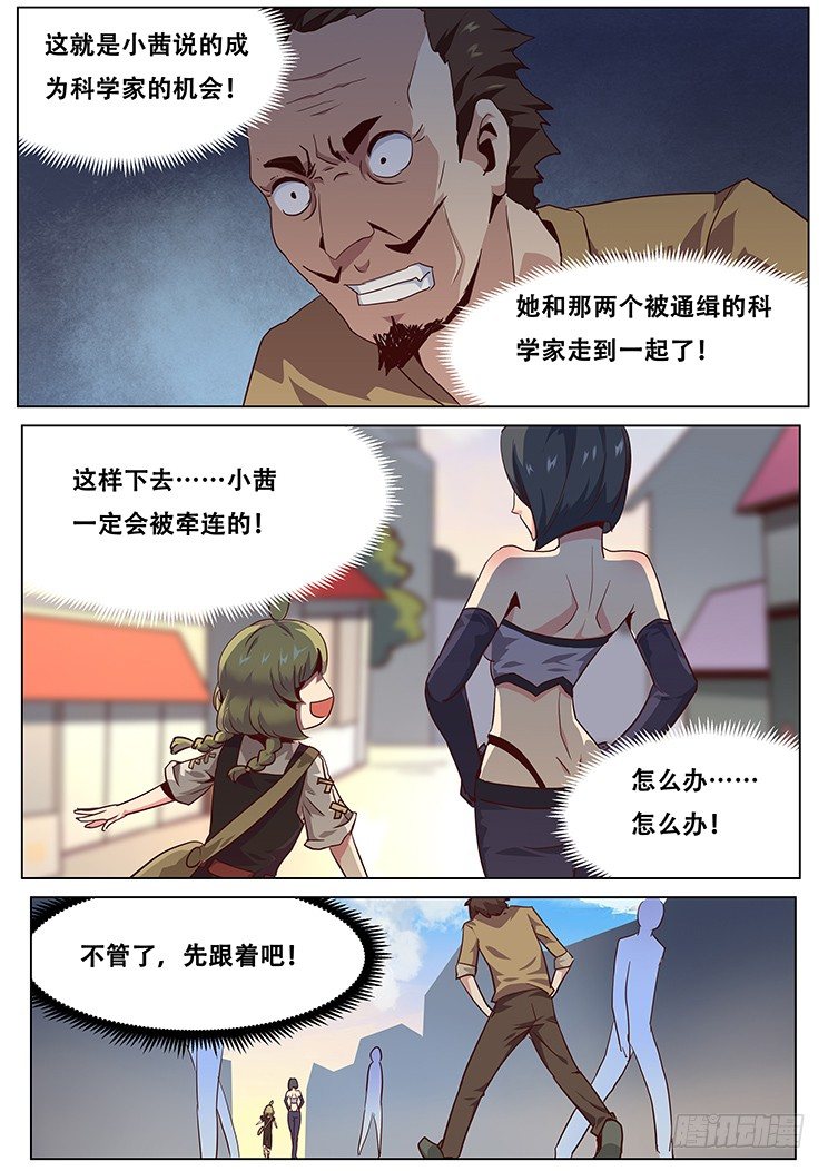🍟妹子与科学 036奸商薇薇蒽 第1页