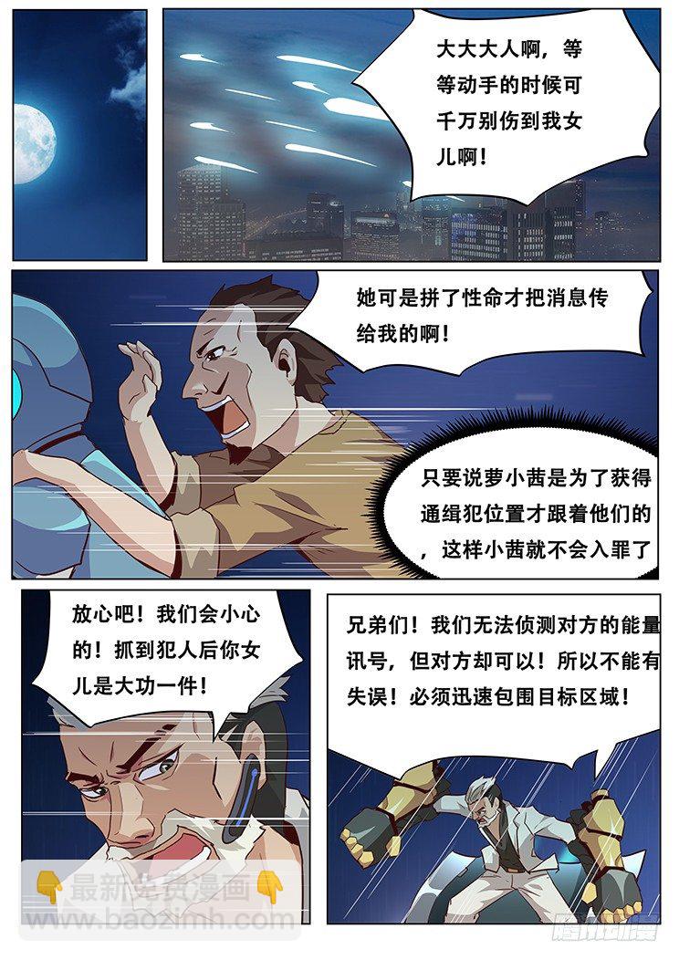 🍟妹子与科学 036奸商薇薇蒽 第10页
