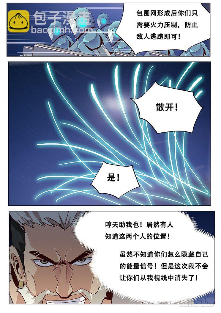 🍟妹子与科学 036奸商薇薇蒽 第11页