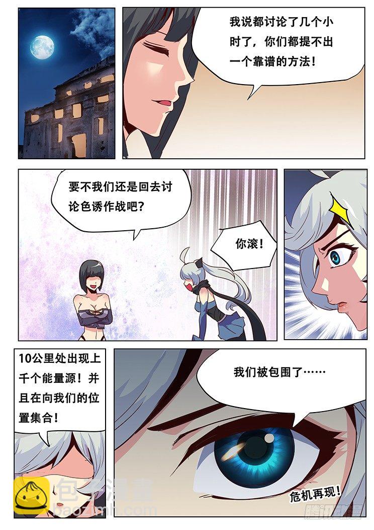 🍟妹子与科学 036奸商薇薇蒽 第12页