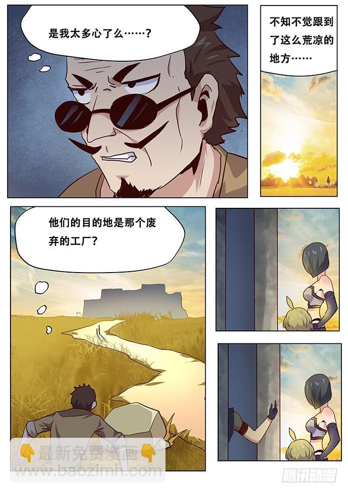 🍟妹子与科学 036奸商薇薇蒽 第3页