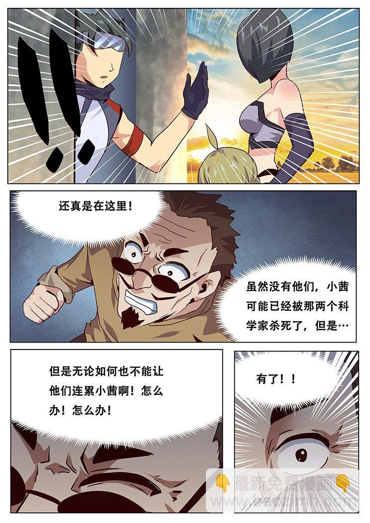 🍟妹子与科学 036奸商薇薇蒽 第4页
