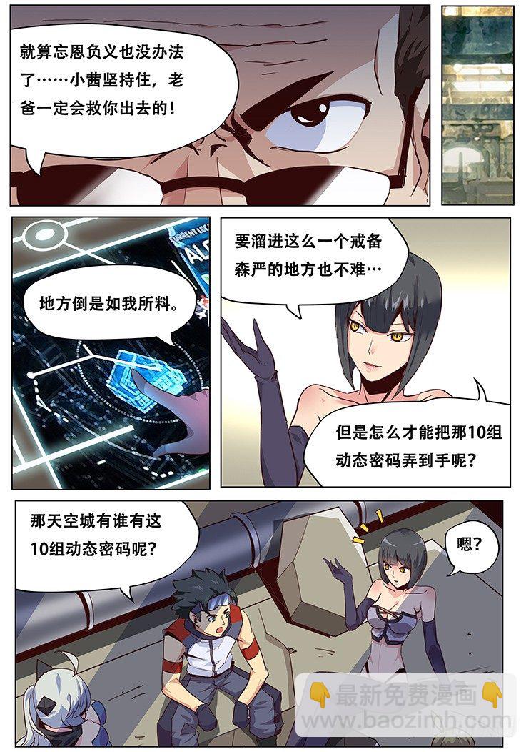 🍟妹子与科学 036奸商薇薇蒽 第5页