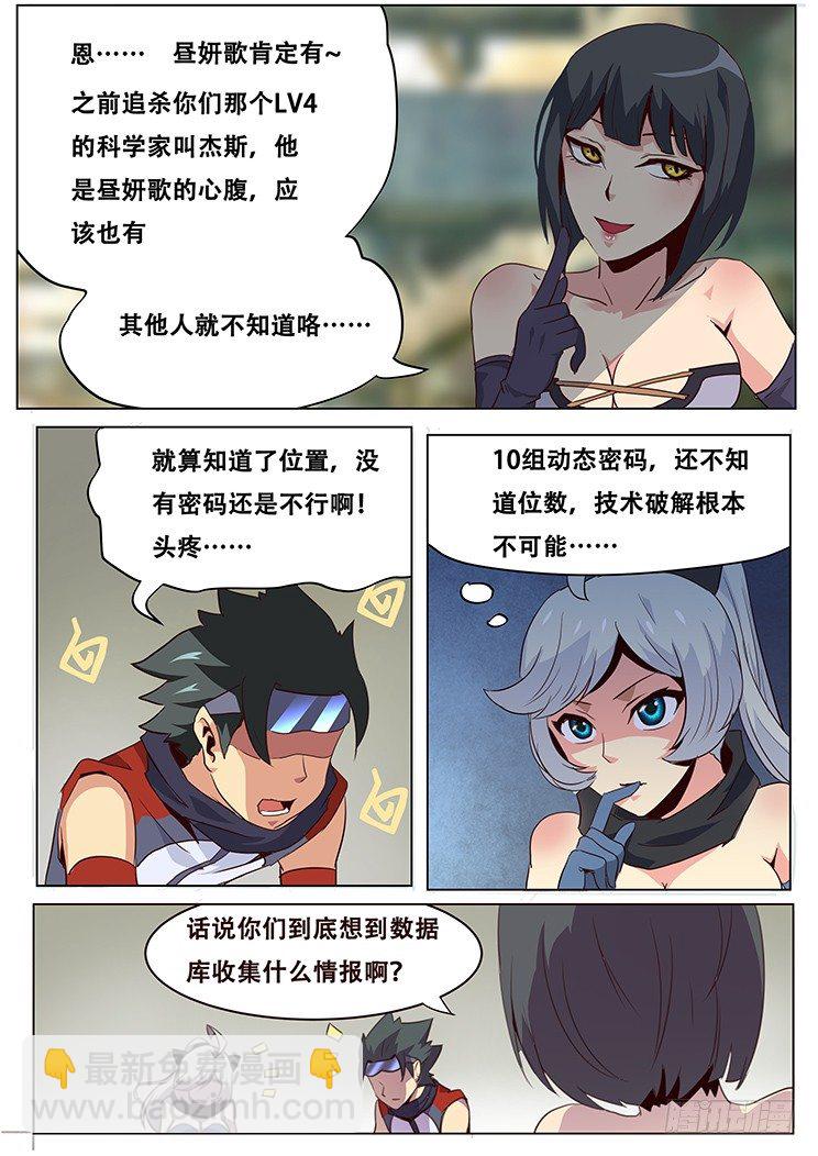 🍟妹子与科学 036奸商薇薇蒽 第6页