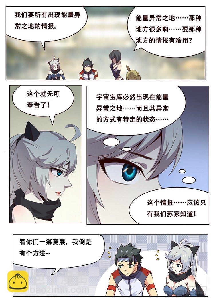 🍟妹子与科学 036奸商薇薇蒽 第7页