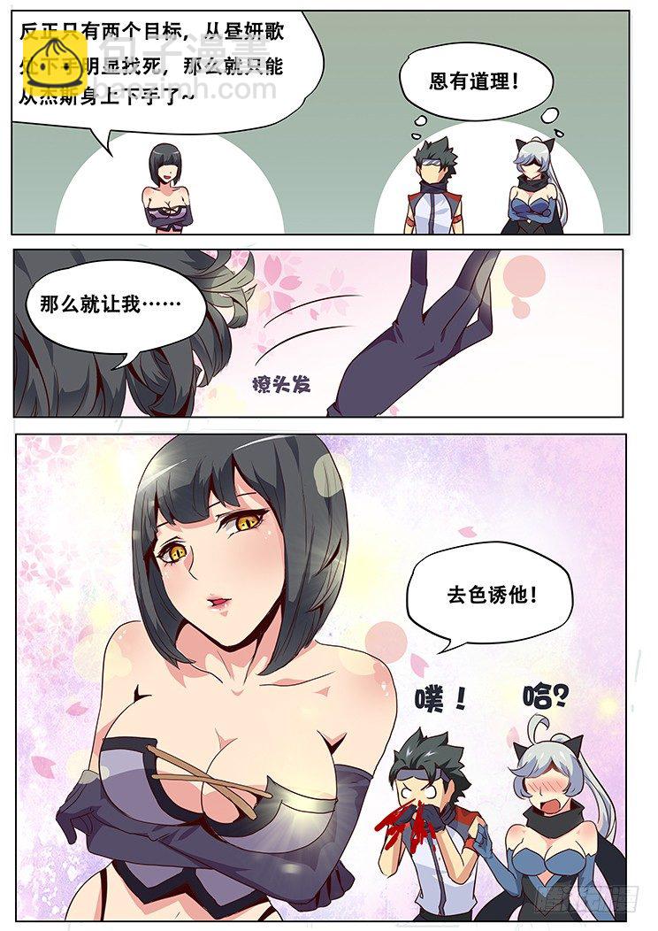 🍟妹子与科学 036奸商薇薇蒽 第8页