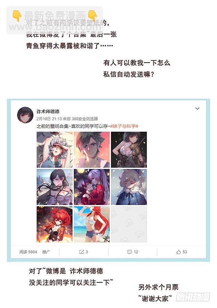 🍟妹子与科学 344 从来没有 第13页