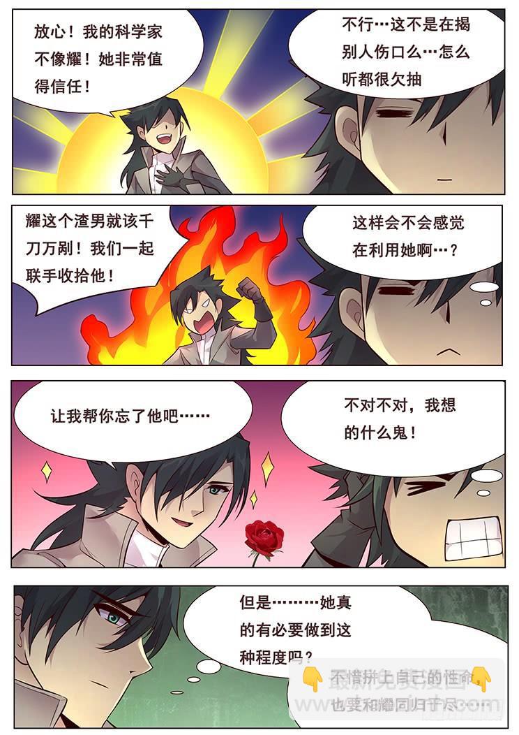 🍟妹子与科学 346 人间不值得 第11页