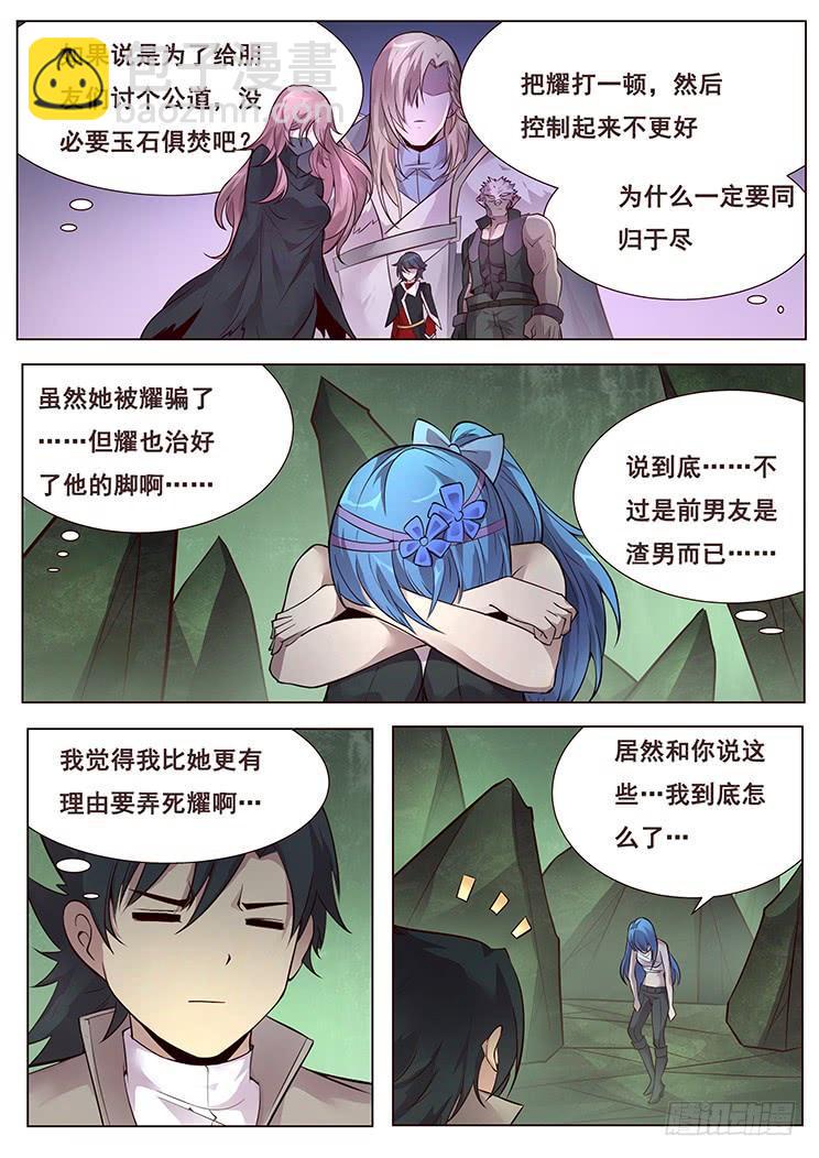 🍟妹子与科学 346 人间不值得 第12页
