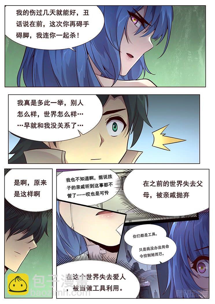 🍟妹子与科学 346 人间不值得 第13页
