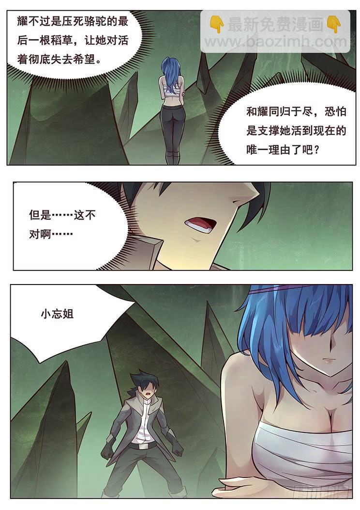 🍟妹子与科学 346 人间不值得 第14页