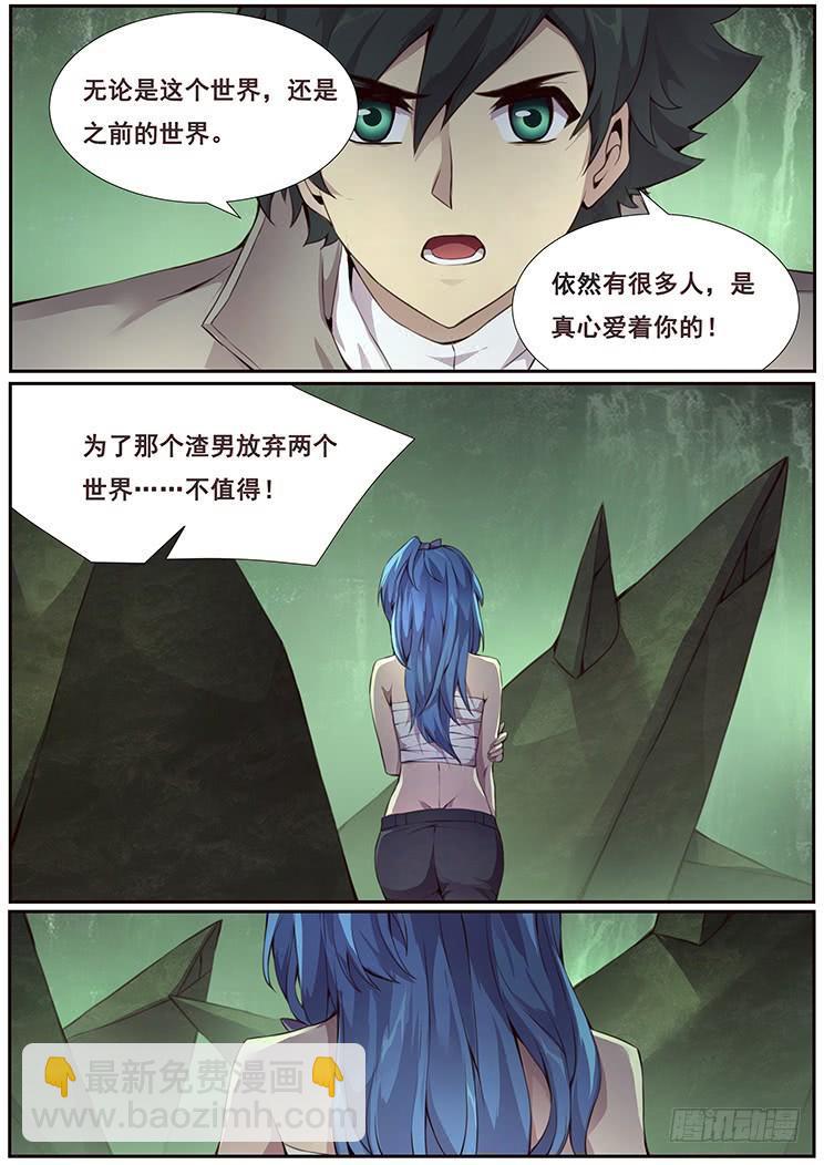 🍟妹子与科学 346 人间不值得 第15页