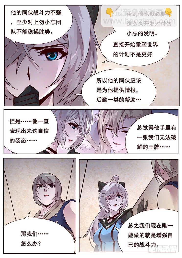 🍟妹子与科学 346 人间不值得 第5页