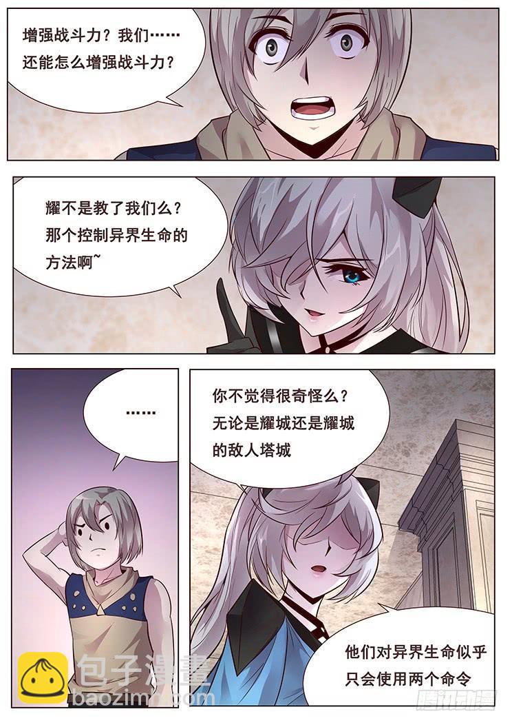 🍟妹子与科学 346 人间不值得 第6页