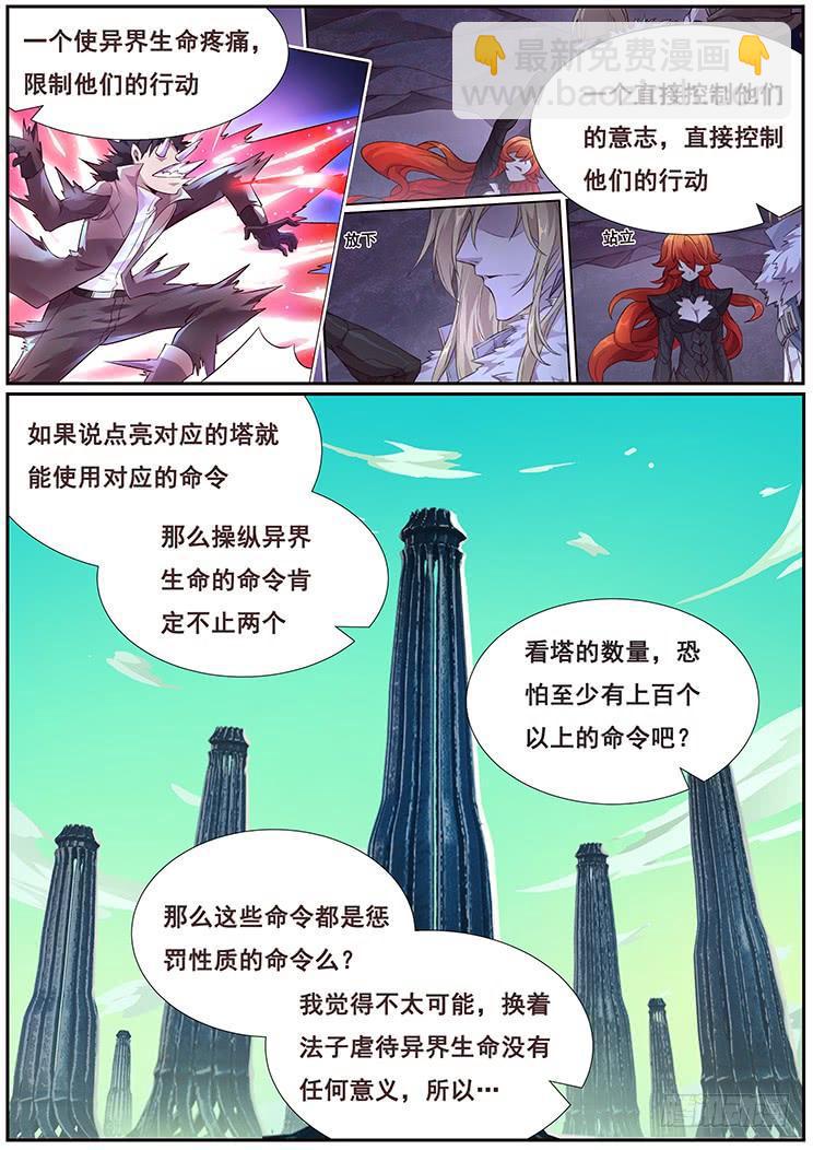 🍟妹子与科学 346 人间不值得 第7页