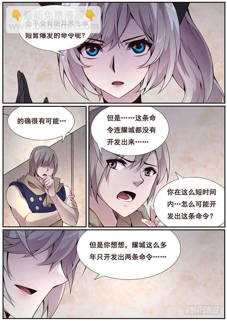 🍟妹子与科学 346 人间不值得 第8页