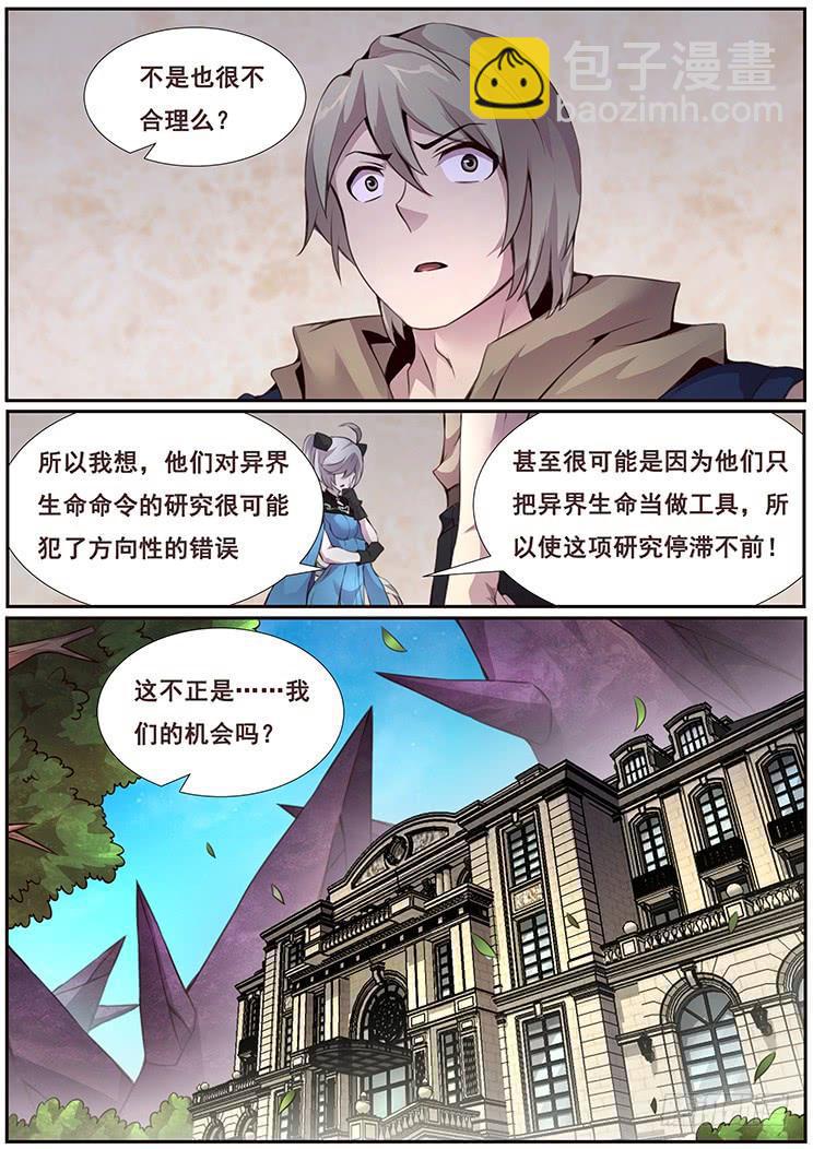 🍟妹子与科学 346 人间不值得 第9页